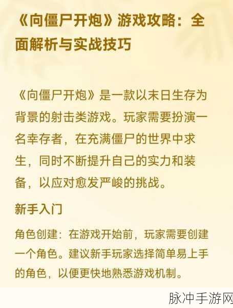 手游〈向僵尸开炮〉高能射线全解析
