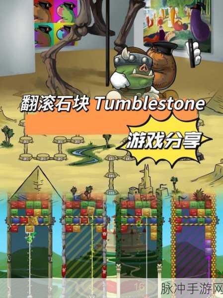 探秘巨大的石头塔安卓版，简单有趣的休闲益智游戏全攻略