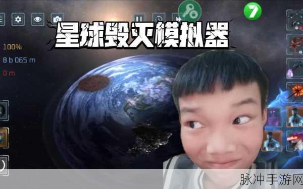 地球毁灭模拟器最新版下载，探索末日奇观的非常有趣模拟休闲游戏