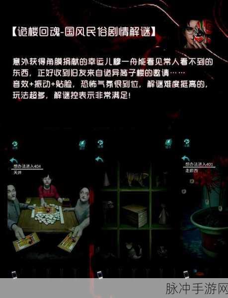 恐怖医院探险，引人入胜的解谜游戏全攻略