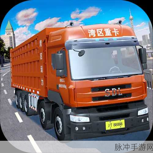 港口卡车司机手游下载，探索非常有趣的休闲模拟世界