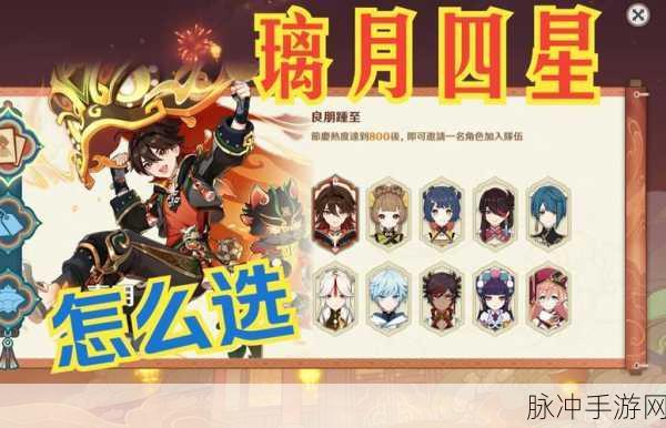 原神海灯节璃月四星角色六选一深度剖析