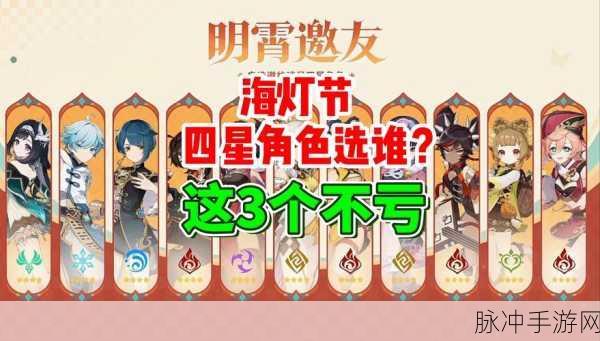 原神海灯节璃月四星角色六选一深度剖析