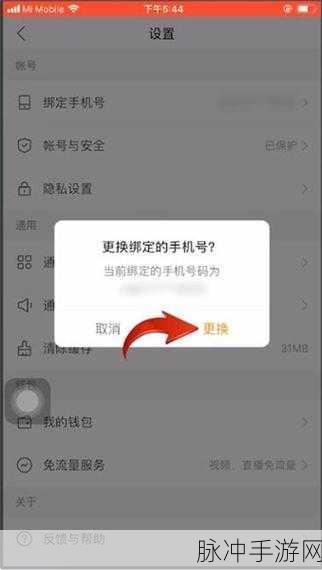 快手极速版手机号解绑全攻略