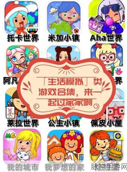 托卡生活迷你完整版下载，解锁超级好玩的休闲创意模拟游戏新体验