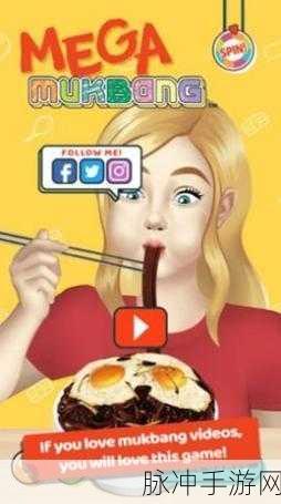 兆丰万国下载无广告，探索独特而有趣的休闲模拟吃播手机游戏