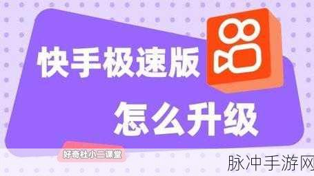 快手极速版升级看广告秘籍大公开