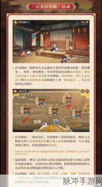 阴阳师雾山五行联动活动之期待与揭秘