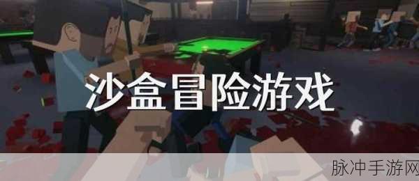 厕所机器人奇遇，探索沙盒冒险游戏的无限乐趣