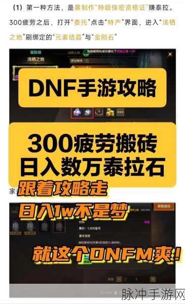 DNF 手游男女漫游差异大揭秘，究竟谁是你的最佳选择