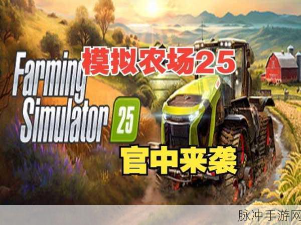 模拟农场2020安卓正式版下载，重温经典的农场模拟游戏魅力
