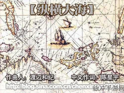 心之航海图下载，海贼王主题的战场策略手游全攻略