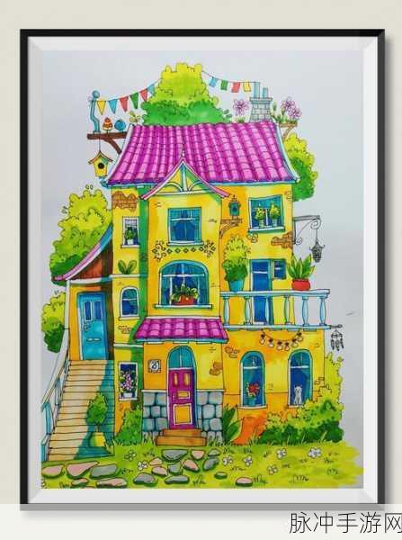 绘画房屋HouseDrawing，打造你的梦幻家园之旅