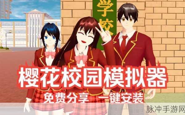 樱花校园模拟器全新更新，拉面馆登场，探索画面清新的3D模拟冒险世界
