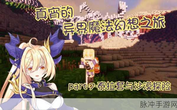 魔法生存汉化内置菜单版下载,火爆全网的肉鸽冒险生存手游深度攻略