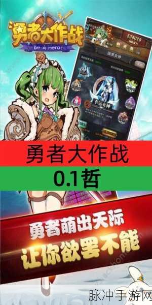 勇者大作战，日系挂机冒险新体验，下载即刻启程！