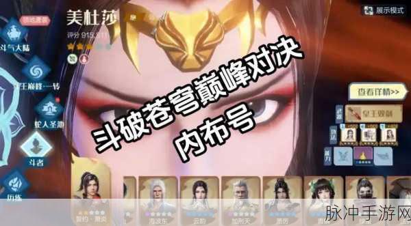 斗破苍穹巅峰对决新手开局秘籍大公开