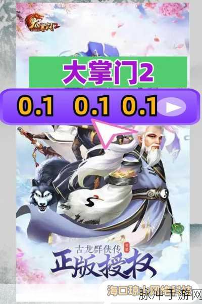 大掌门GM版本下载，探索可玩性极高的武侠角色扮演手游新境界