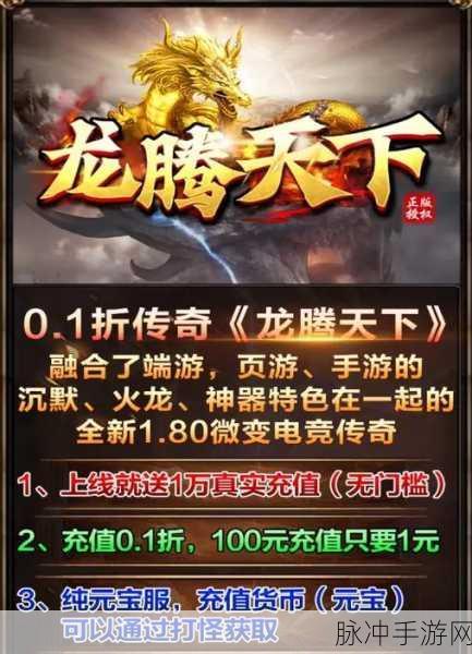 龙腾天下送百万真充下载，体验非凡新版传奇手游的极致魅力