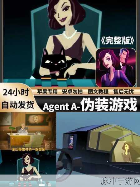 Agent A第四章深度攻略，60年代风格的伪装解谜盛宴