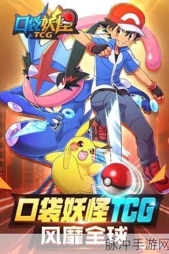 口袋妖怪重制，重温经典，卡牌对决新体验