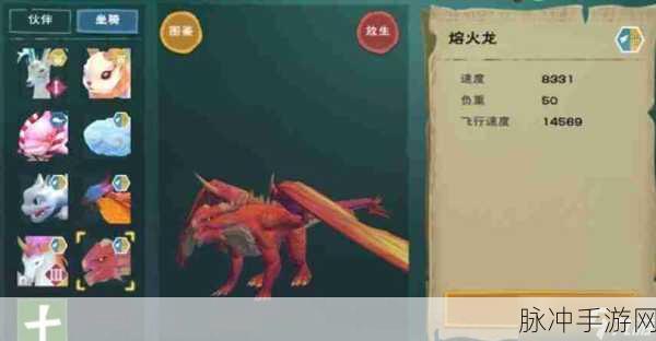 创造与魔法，新手坐骑的绝佳选择指南