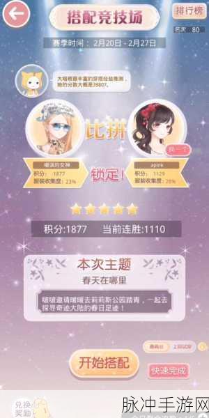 奇迹暖暖笑语盈街套装全解析与搭配秘籍