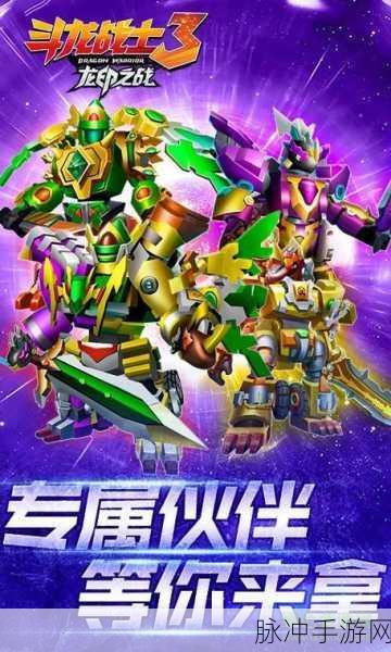 斗龙战士3龙印守护官方版下载，策略塔防新体验，精彩不容错过