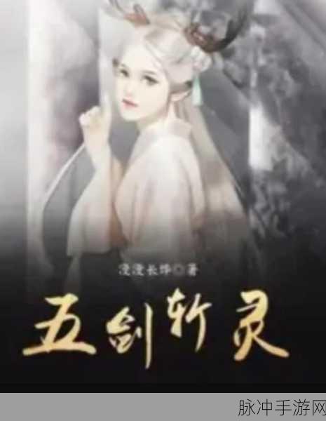 花与剑灵雪瑶故地重游码头位置全解析