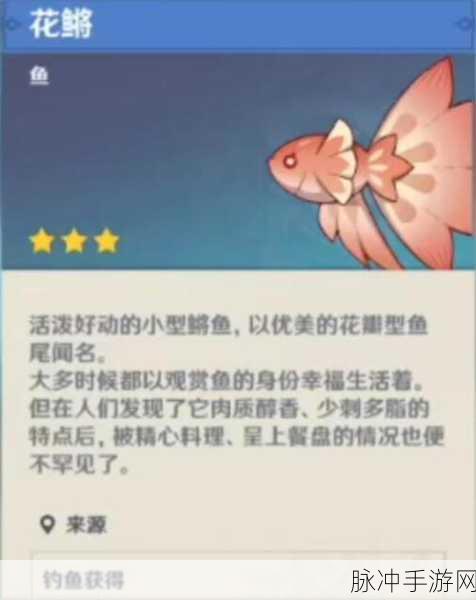 原神观赏鱼的养殖秘籍大公开