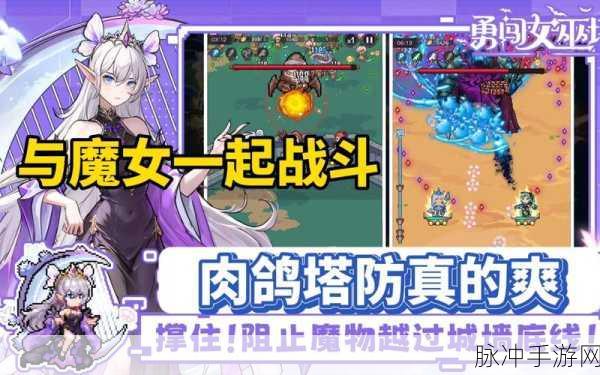 勇闯女巫塔下载，策略塔防战斗手游全攻略