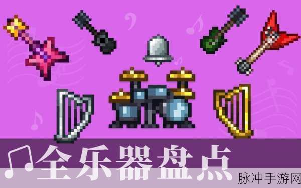泰拉瑞亚电音吉他超强属性全解析