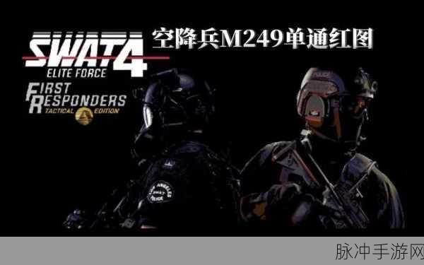 Swat Elite Force游戏下载，探索很普通的动作射击闯关游戏的不凡魅力