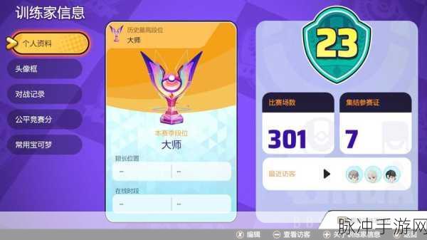 宝可梦大集结段位全解析，勇攀竞技高峰