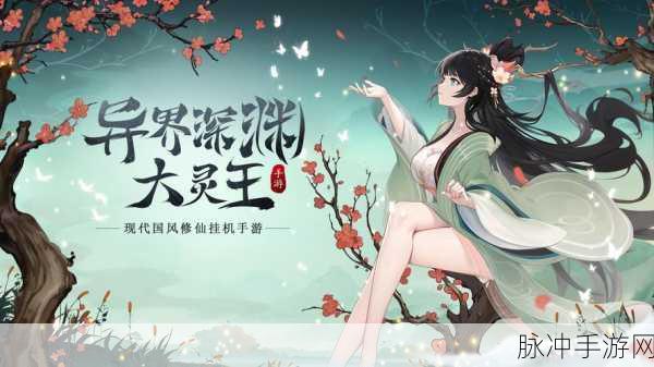 仙启手游公益服下载全攻略，Q萌国风玄幻2.5D动作RPG新体验