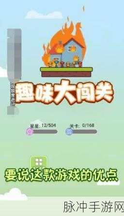 叉子与香肠官方版下载，解锁趣味休闲闯关新体验