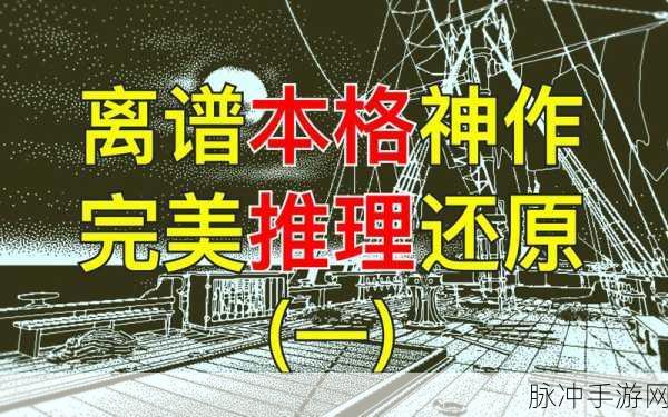 不宽恕见异思迁的男人，日系推理解谜游戏深度攻略