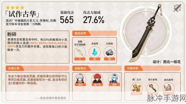 原神诺艾尔与祭礼大剑的完美融合解析