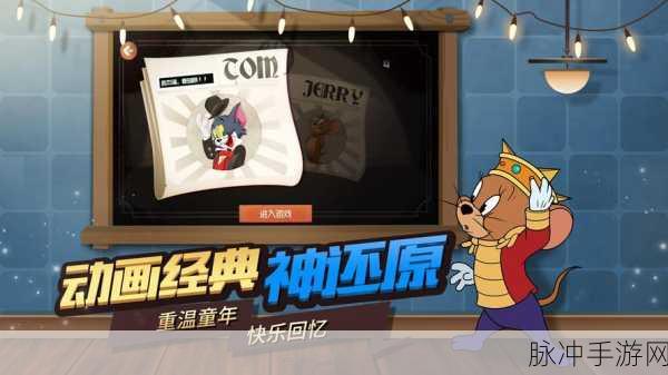 猫和老鼠国际服安卓下载安装全攻略，网易匠心打造，精致画面下的趣味休闲新体验