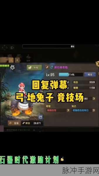 新石器时代手游，弓手最佳坐骑搭配全解析