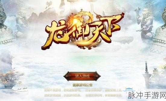 青云寻龙诀，探索经典修仙国战RPG之旅