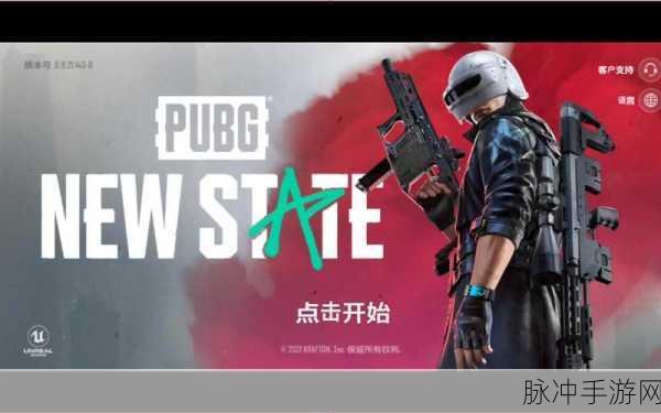 绝地求生新手游PUBG NEW STATE下载全攻略,非常不错的吃鸡游戏深度解析