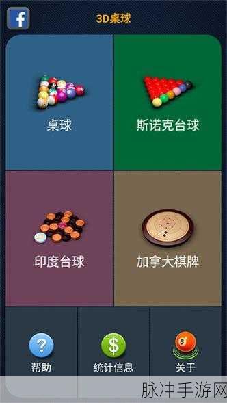 超级台球大师手游2023最新版,掌握3D桌球精髓的极致体验