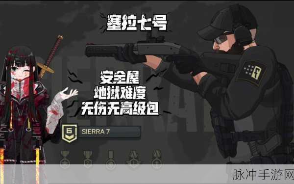 塞拉七号正版安装下载，探索自由度极高的警匪反恐枪战世界