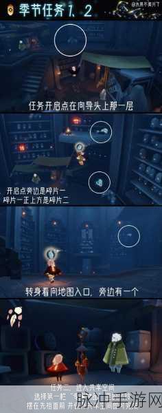 光遇集结季，寻找第六个任务碎片全攻略
