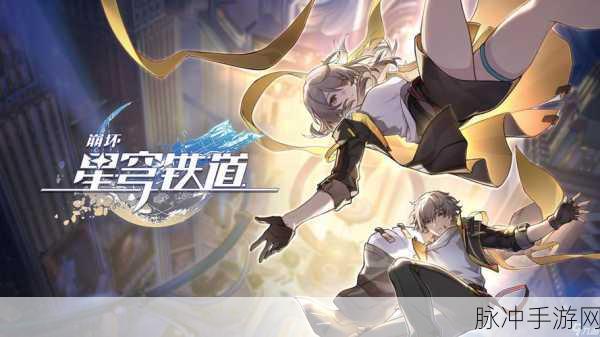 崩坏星穹铁道，蠢动原核获取全攻略
