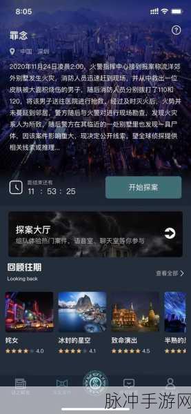 Crimaster犯罪大师ios最新版下载，探索刺激的犯罪解谜世界