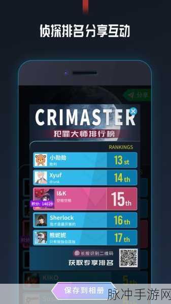 Crimaster犯罪大师ios最新版下载，探索刺激的犯罪解谜世界