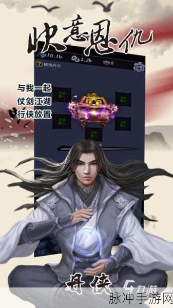 探秘狂浪乾坤，国风武侠放置类文字剧情游戏深度攻略