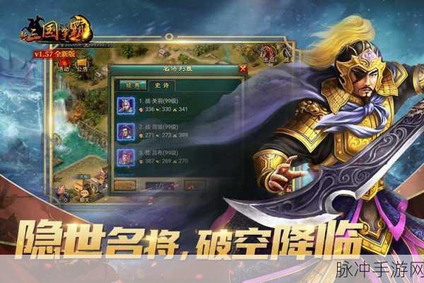 新三国争霸手游，经典战棋与三国策略的完美融合